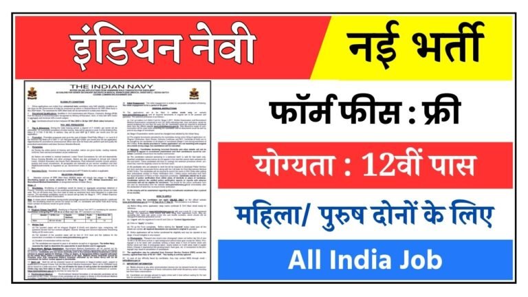 Indian Navy SSR Medical Assistant Bharti