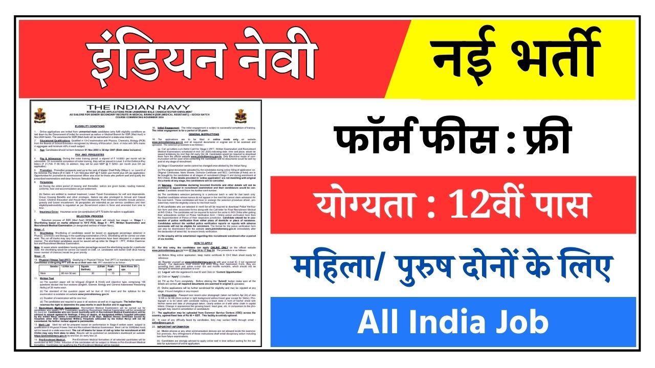 Indian Navy SSR Medical Assistant Bharti