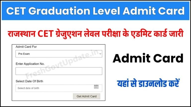 Rajasthan CET Graduation Level Admit Card