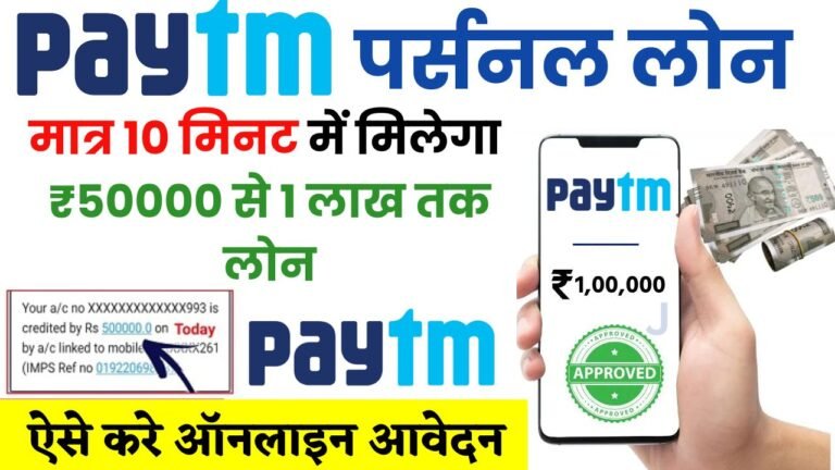 Paytm Personal Loan Apply